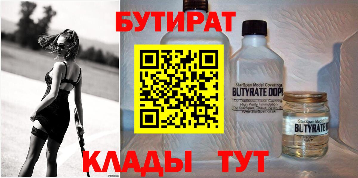 Буйнакск  Бутират жидкий экстази  Вход с VPN 