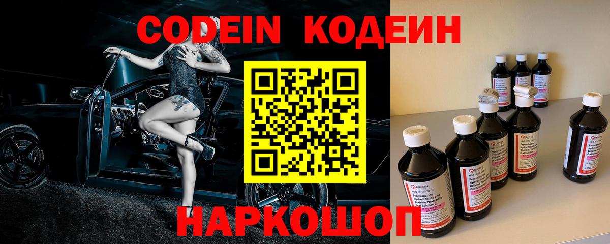 Кодеин Purple Drank  Вход с VPN  Буйнакск 