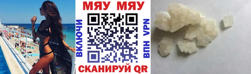 магазин    Буйнакск  МЯУ-МЯУ кристаллы 